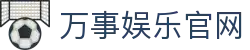 万事娱乐官网-万事娱乐注册-【k8集团直营品牌】